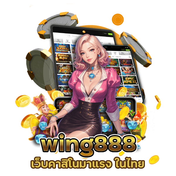 wing888 เว็บคาสิโนมาแรง ในไทย
